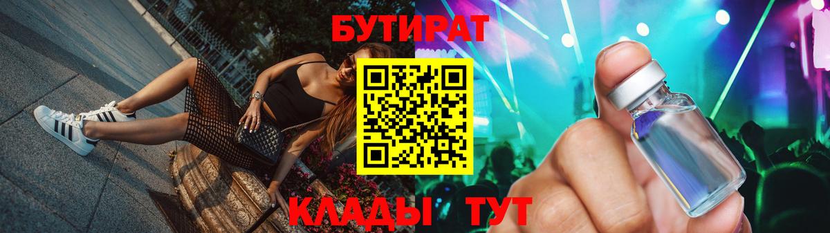 Алексеевка  Бутират GHB  Бутират  Вход с VPN 