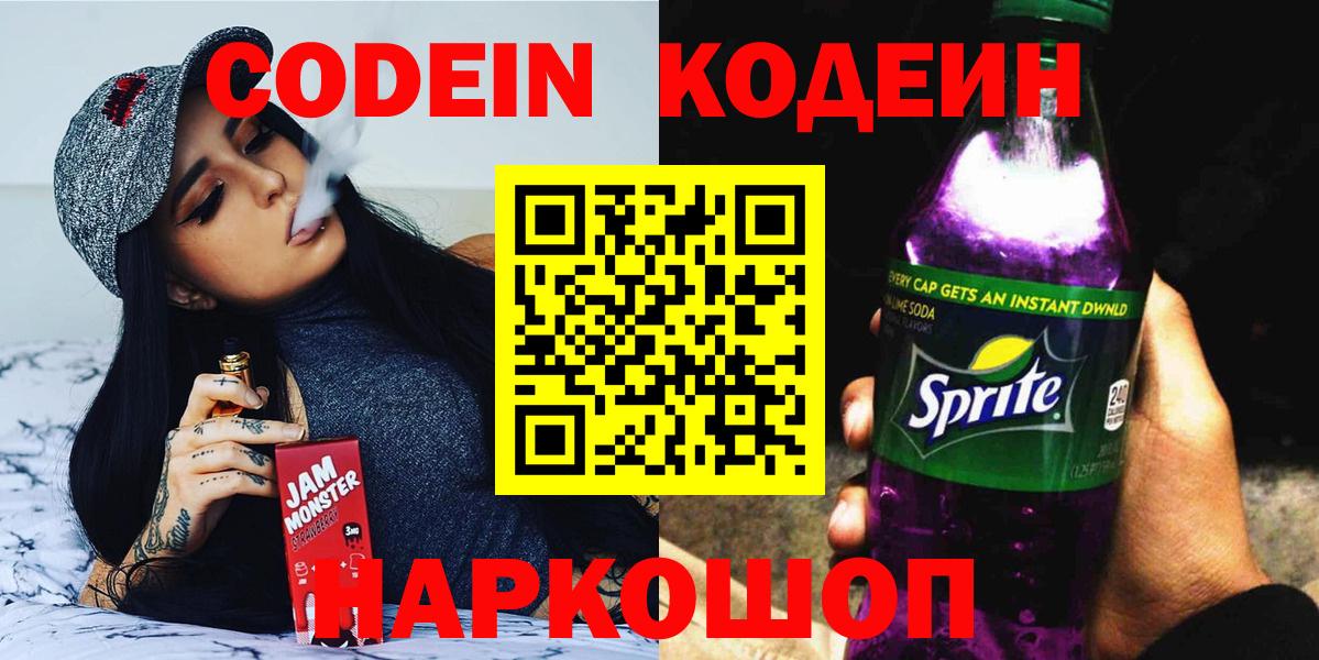 Codein Purple Drank Алексеевка